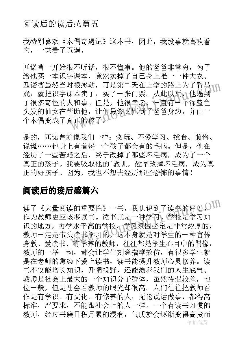 最新阅读后的读后感(通用8篇)