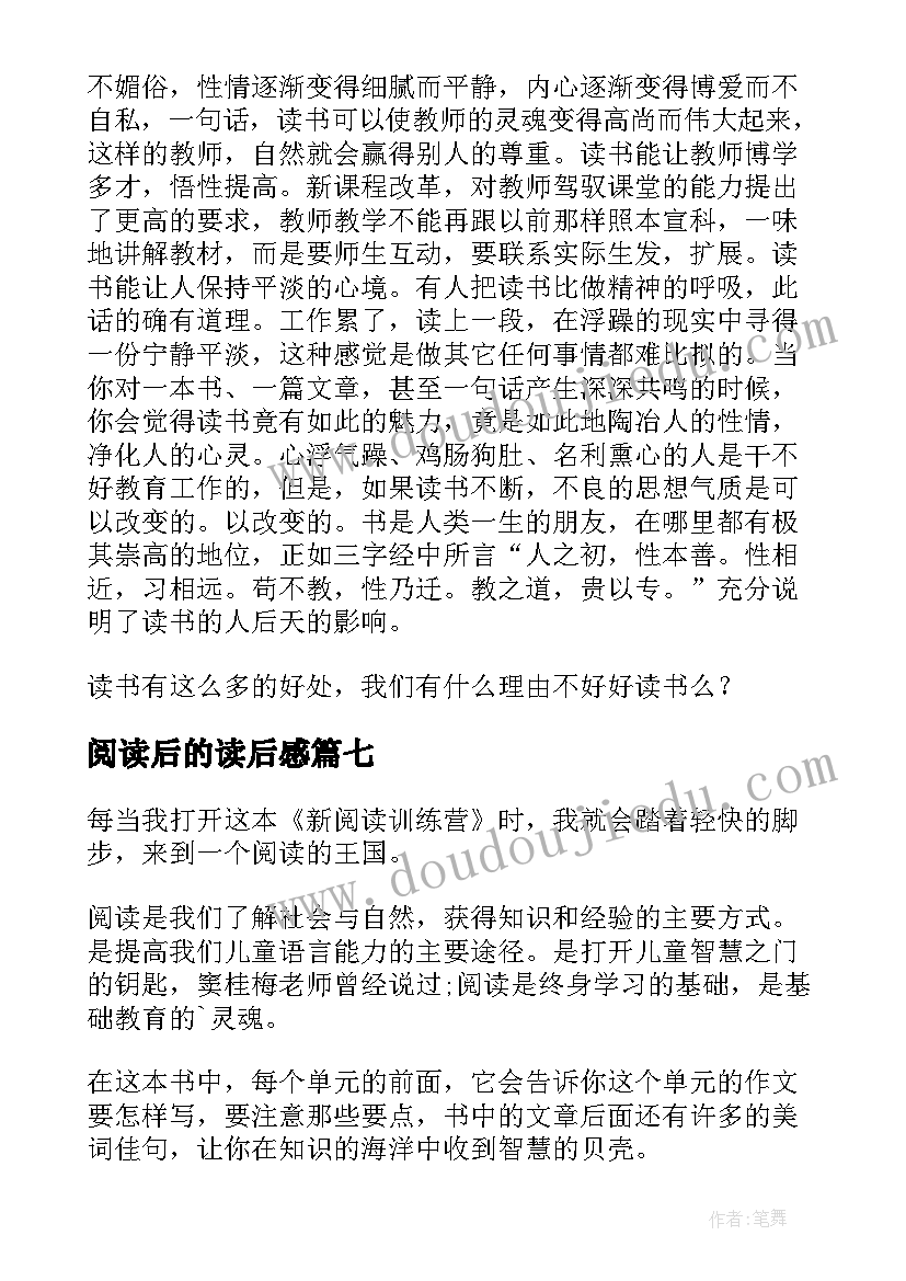 最新阅读后的读后感(通用8篇)