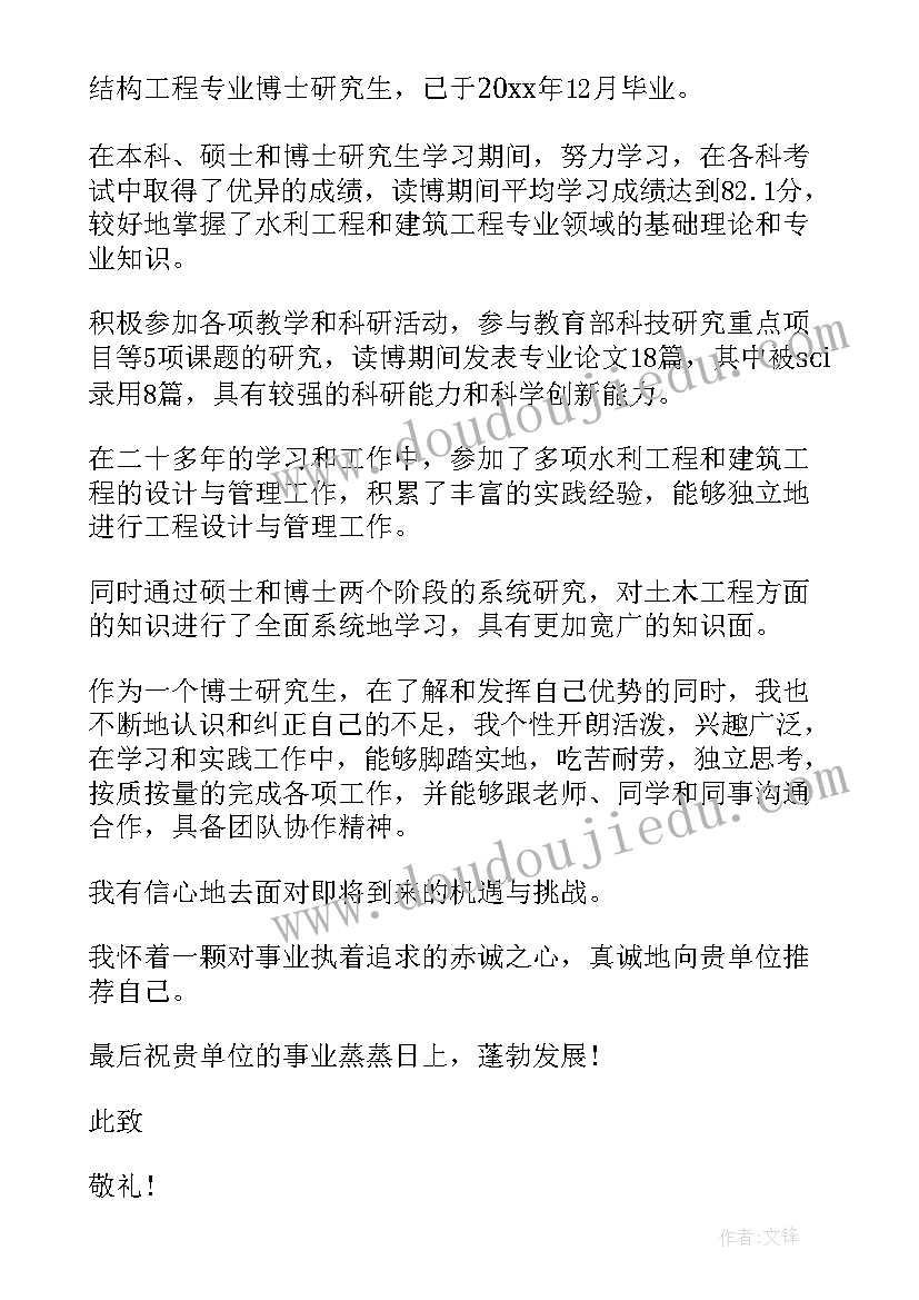 2023年博士思想品德自我评价(通用9篇)