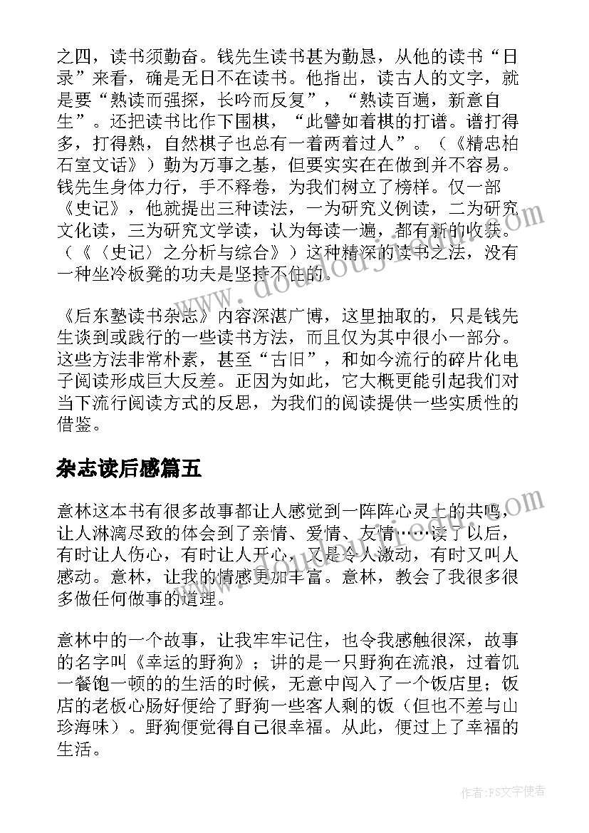 杂志读后感(模板5篇)