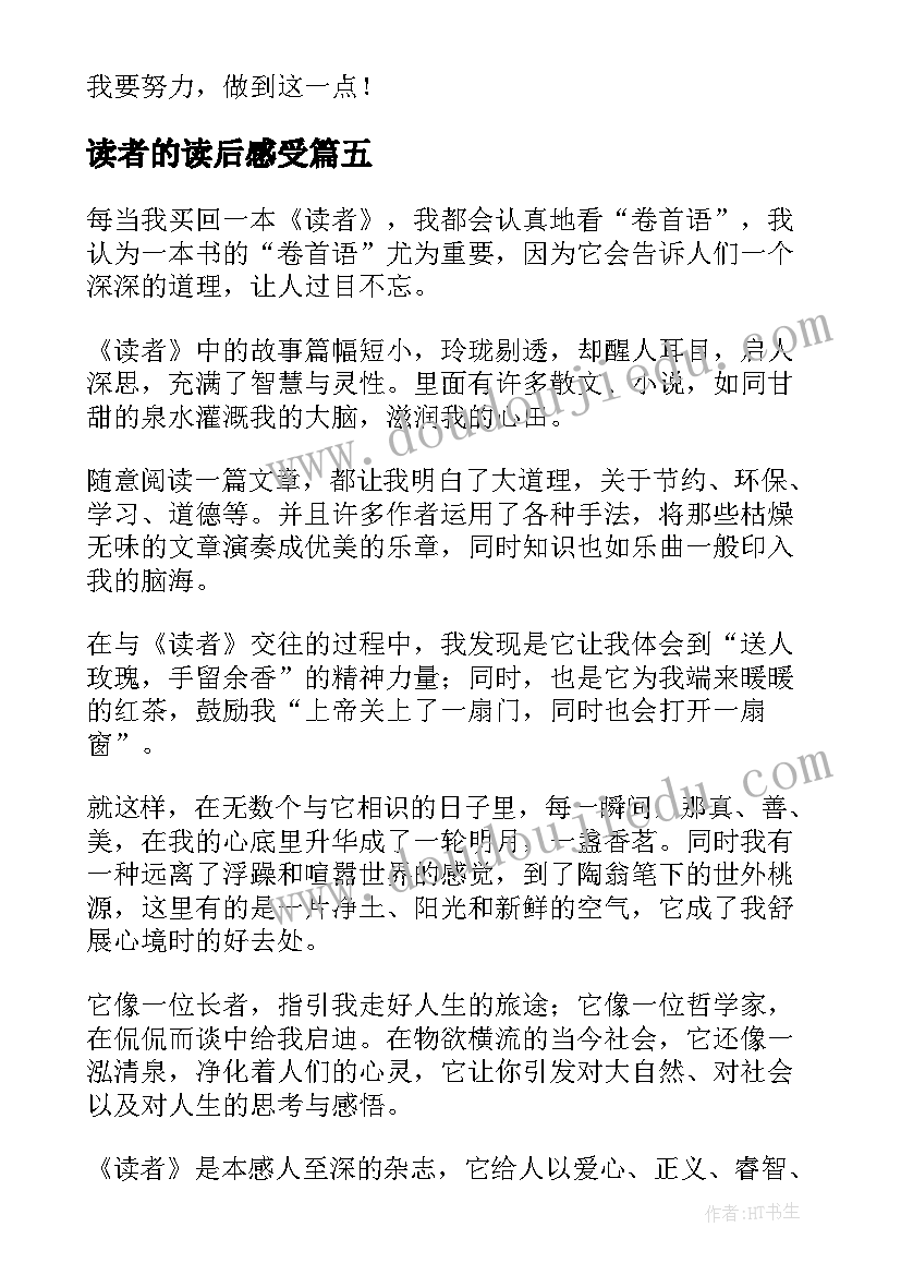 2023年读者的读后感受(精选6篇)