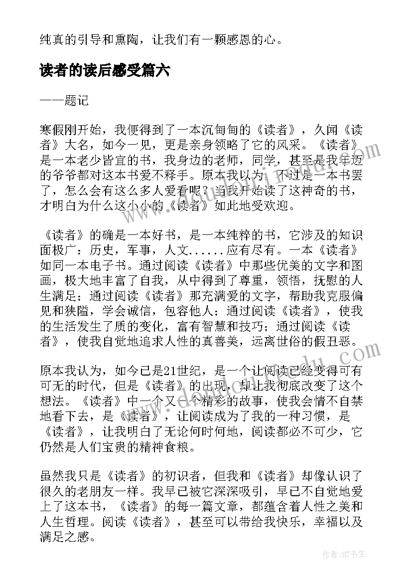 2023年读者的读后感受(精选6篇)