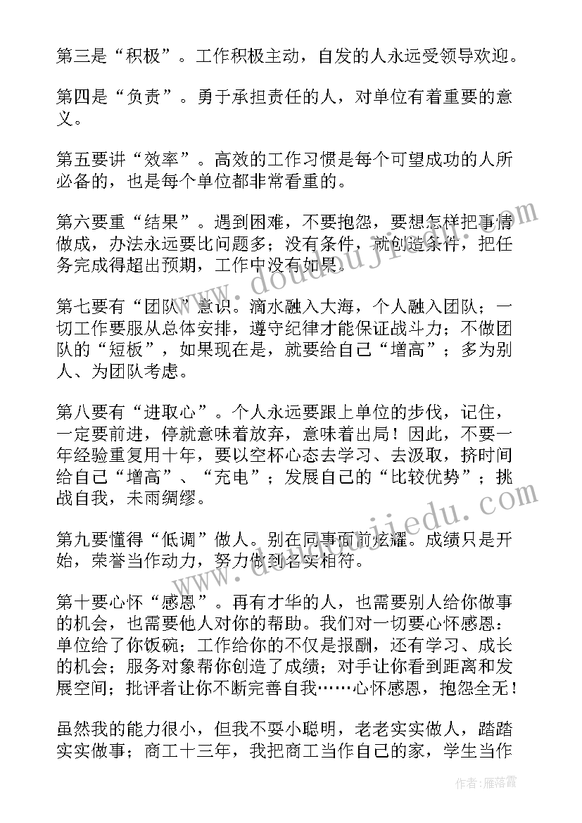 最新立足的句子 你靠在单位立足读后感(通用5篇)