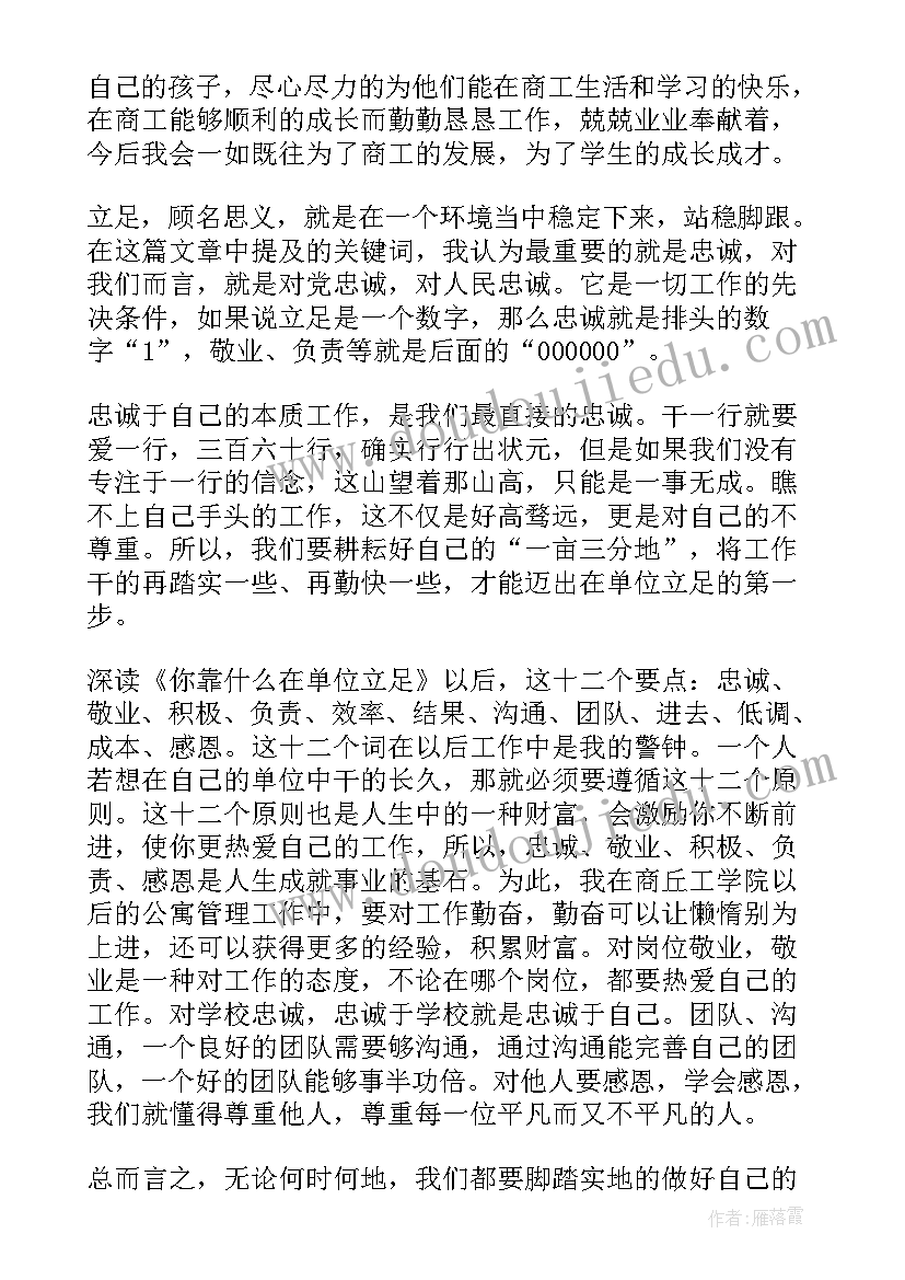 最新立足的句子 你靠在单位立足读后感(通用5篇)