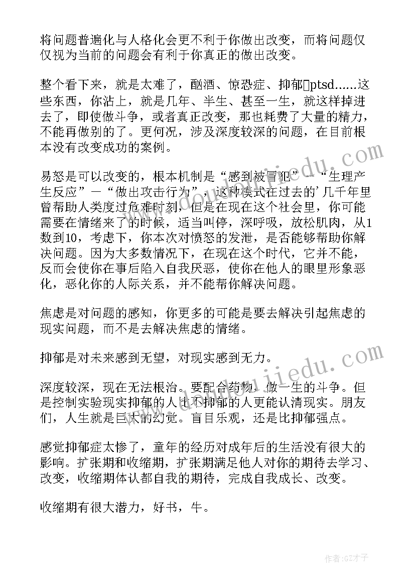 接纳力读后感幼儿教师(精选5篇)