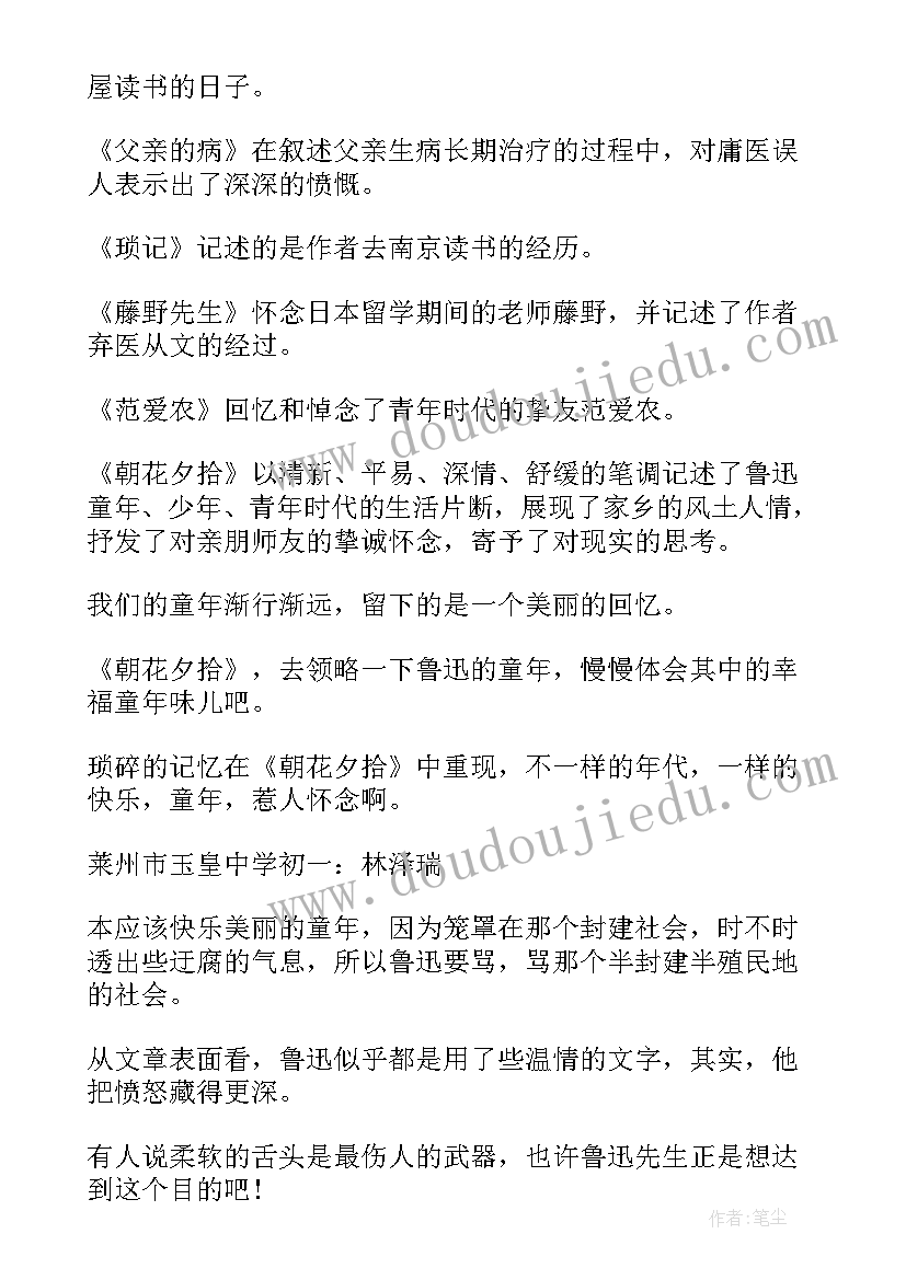 2023年朝花夕拾高中读后感(模板8篇)