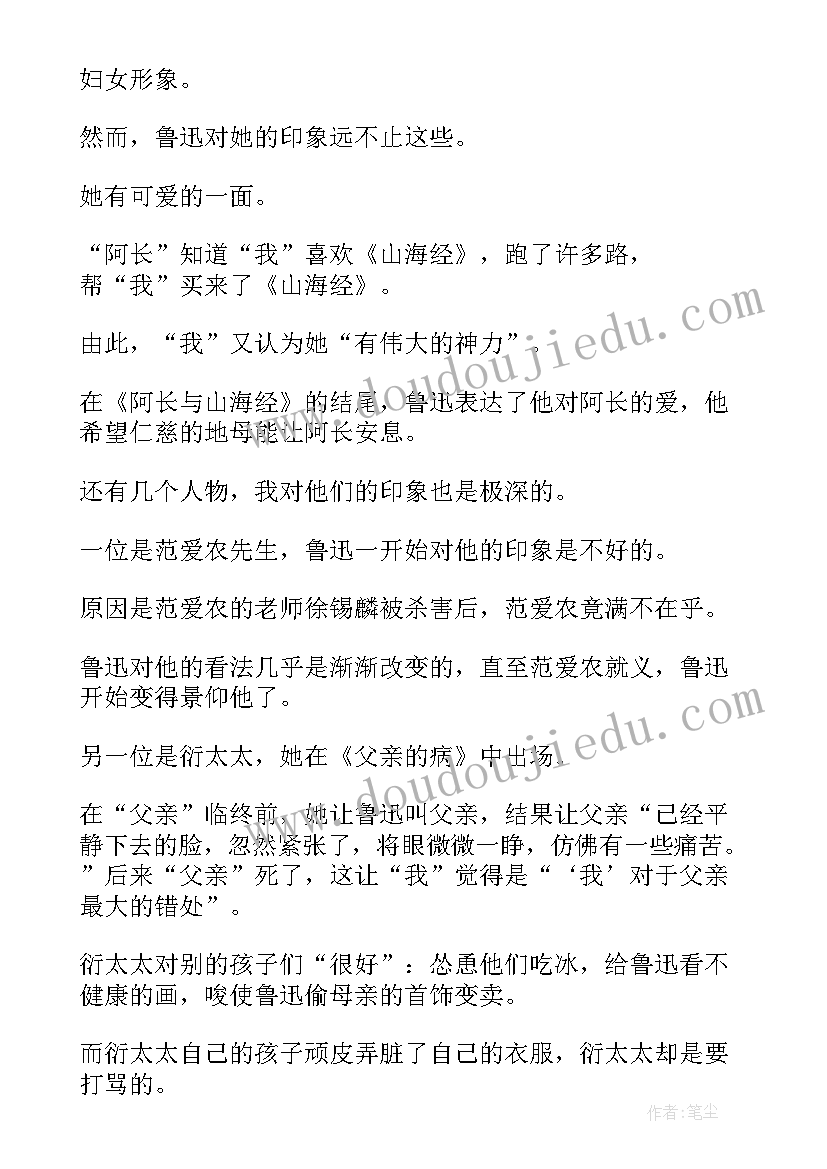 2023年朝花夕拾高中读后感(模板8篇)