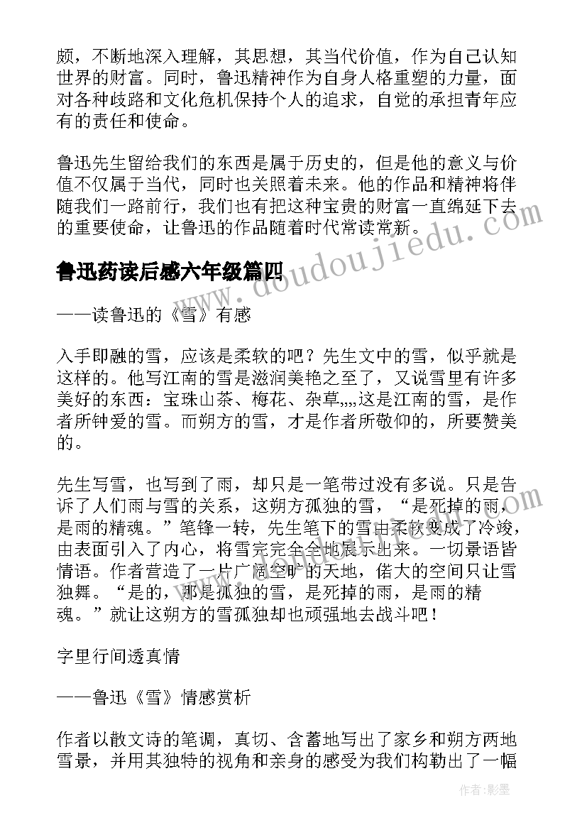 鲁迅药读后感六年级(汇总7篇)