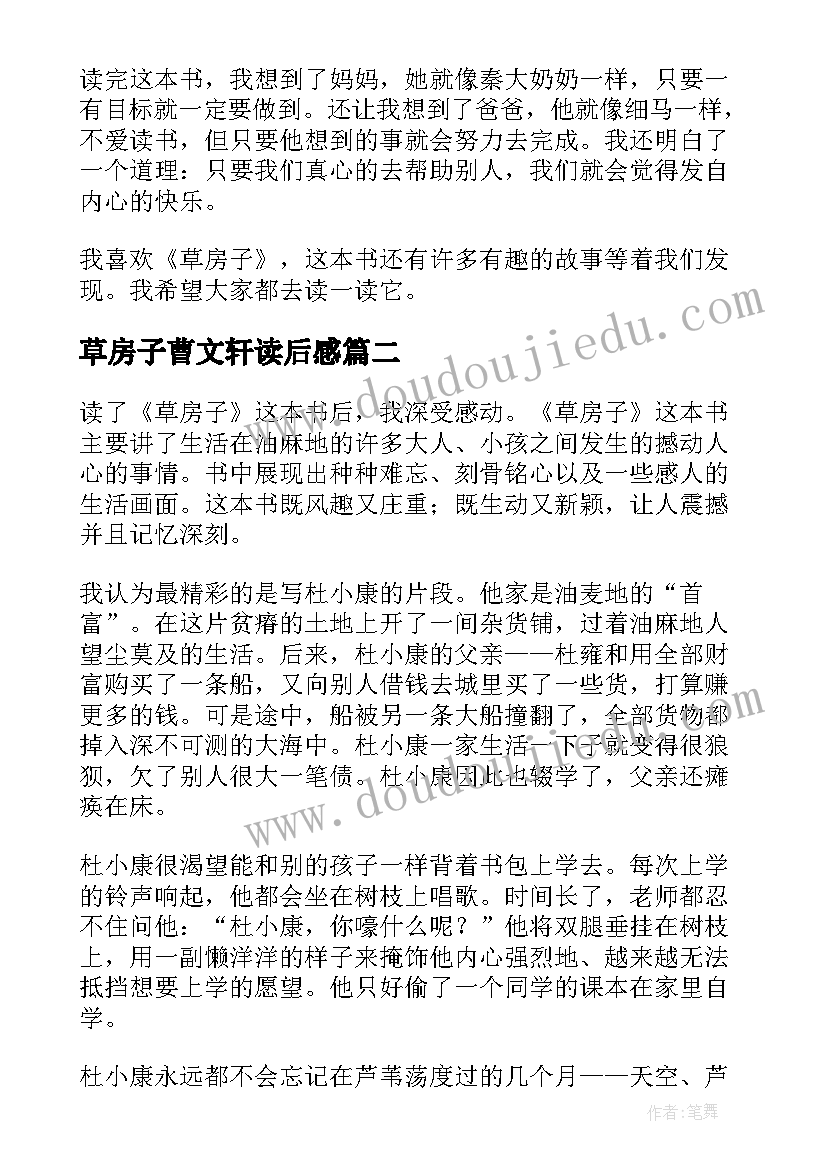 最新草房子曹文轩读后感 草房子读后感(实用9篇)