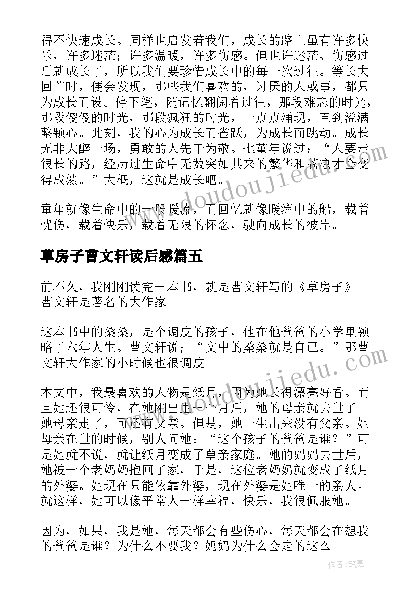 最新草房子曹文轩读后感 草房子读后感(实用9篇)