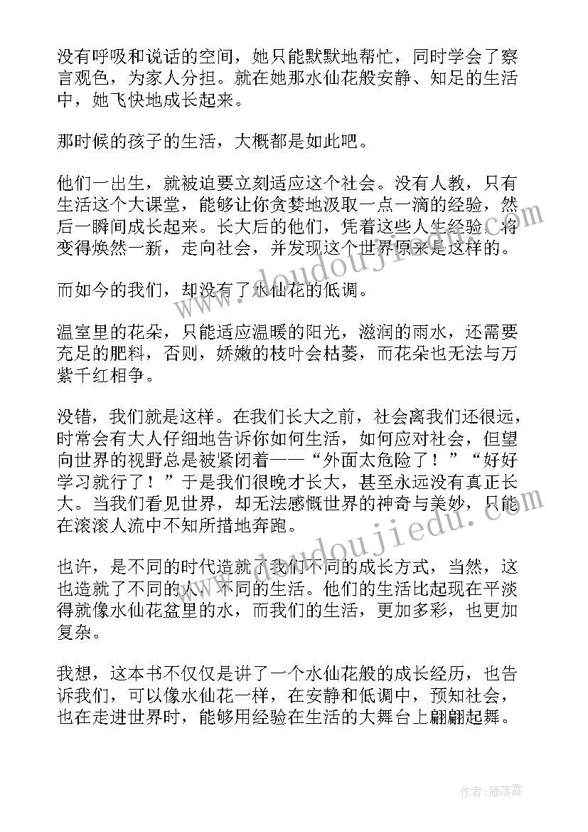 2023年水仙花读后感 晚的水仙球读后感(优质6篇)