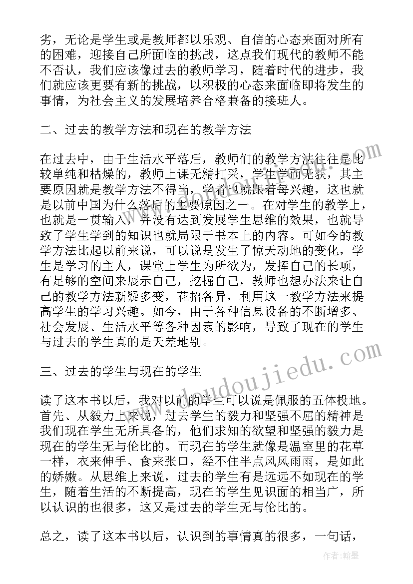 2023年过去的人读后感 过去的教师读后感(优质5篇)