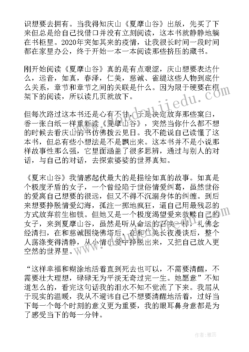 绿山谷读后感薛涛 山谷中的谜底读后感(优秀9篇)