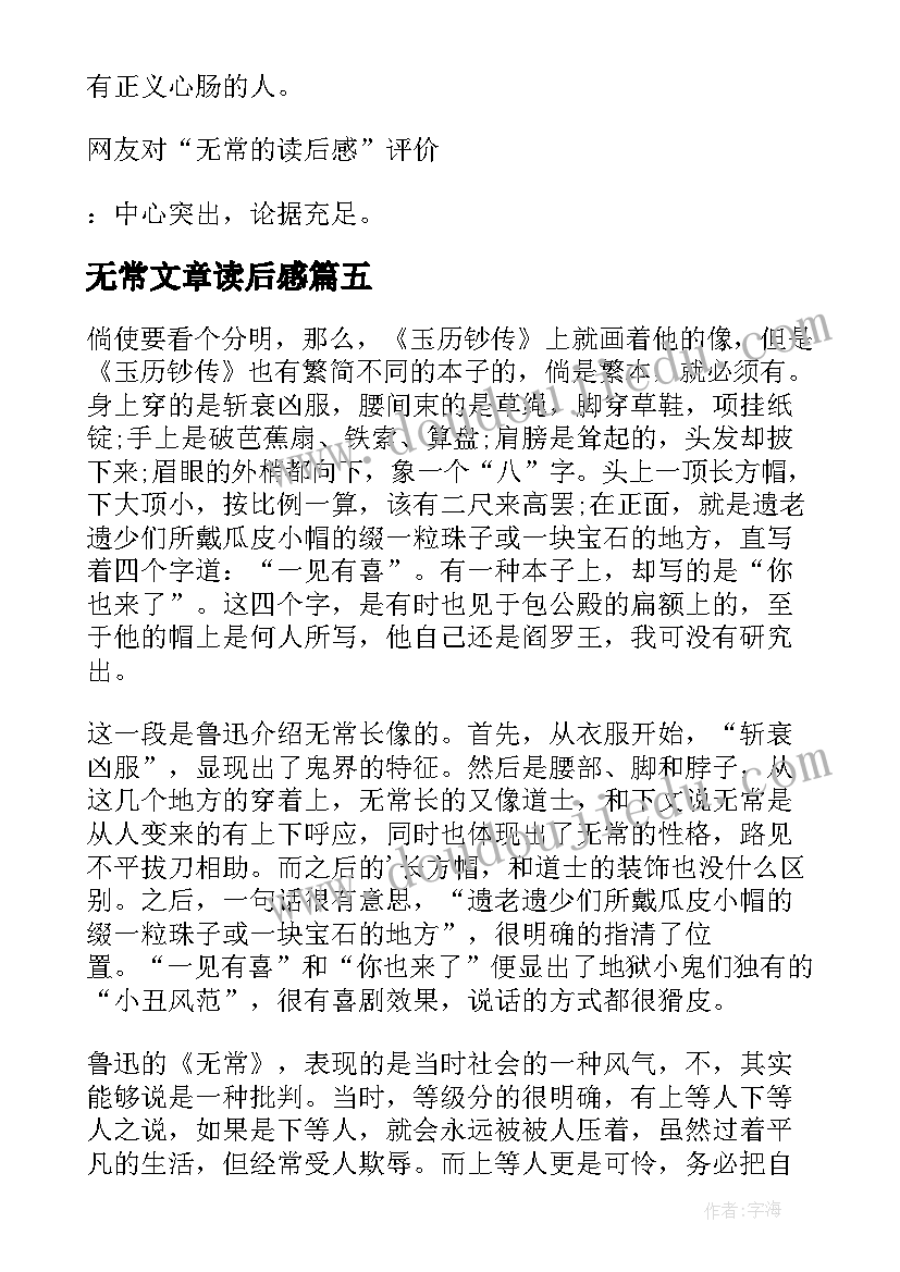 最新无常文章读后感(通用10篇)