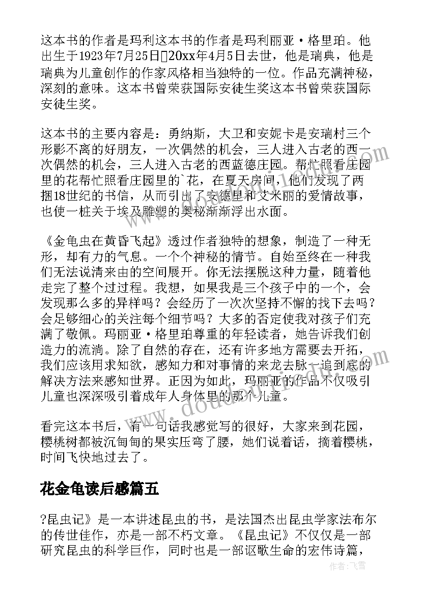 花金龟读后感 黄昏金龟读后感(实用5篇)