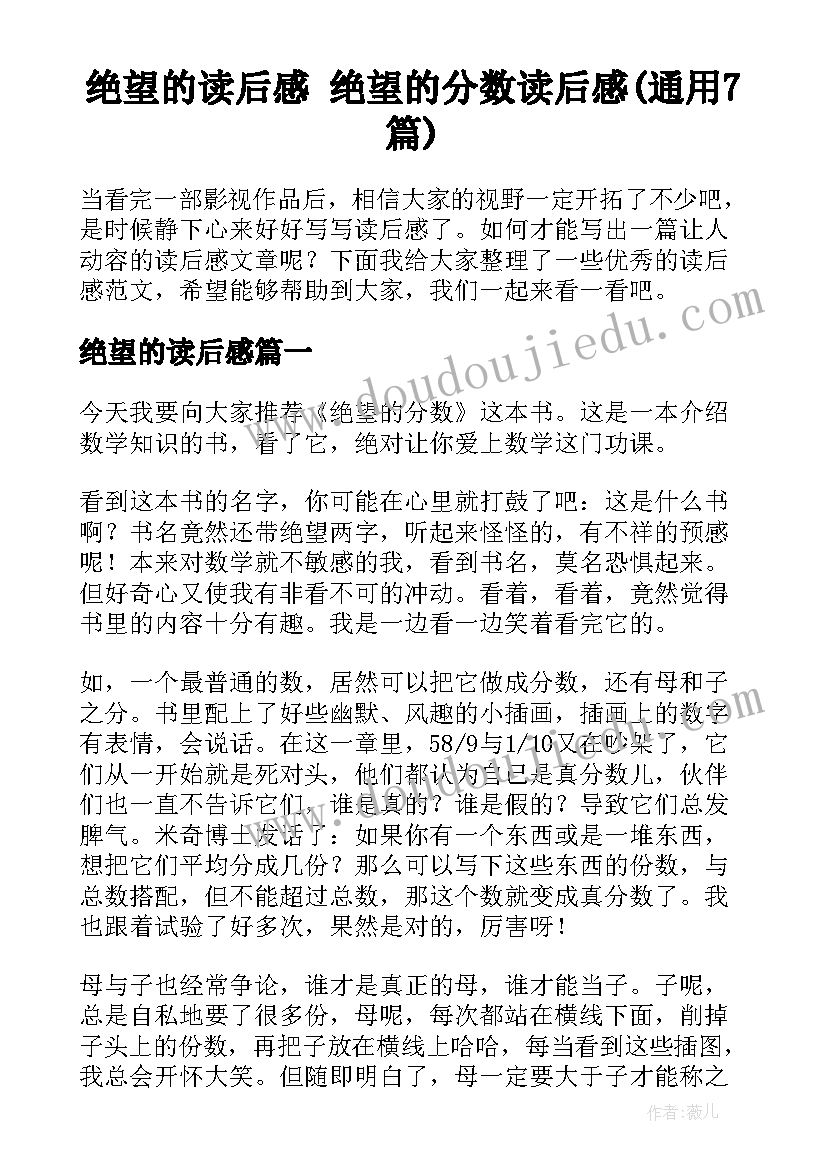 绝望的读后感 绝望的分数读后感(通用7篇)