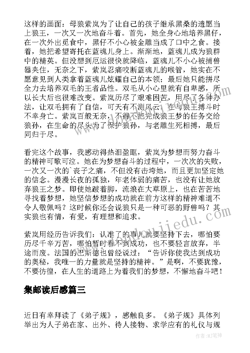 集邮读后感 心得体会西游记读后感(汇总5篇)