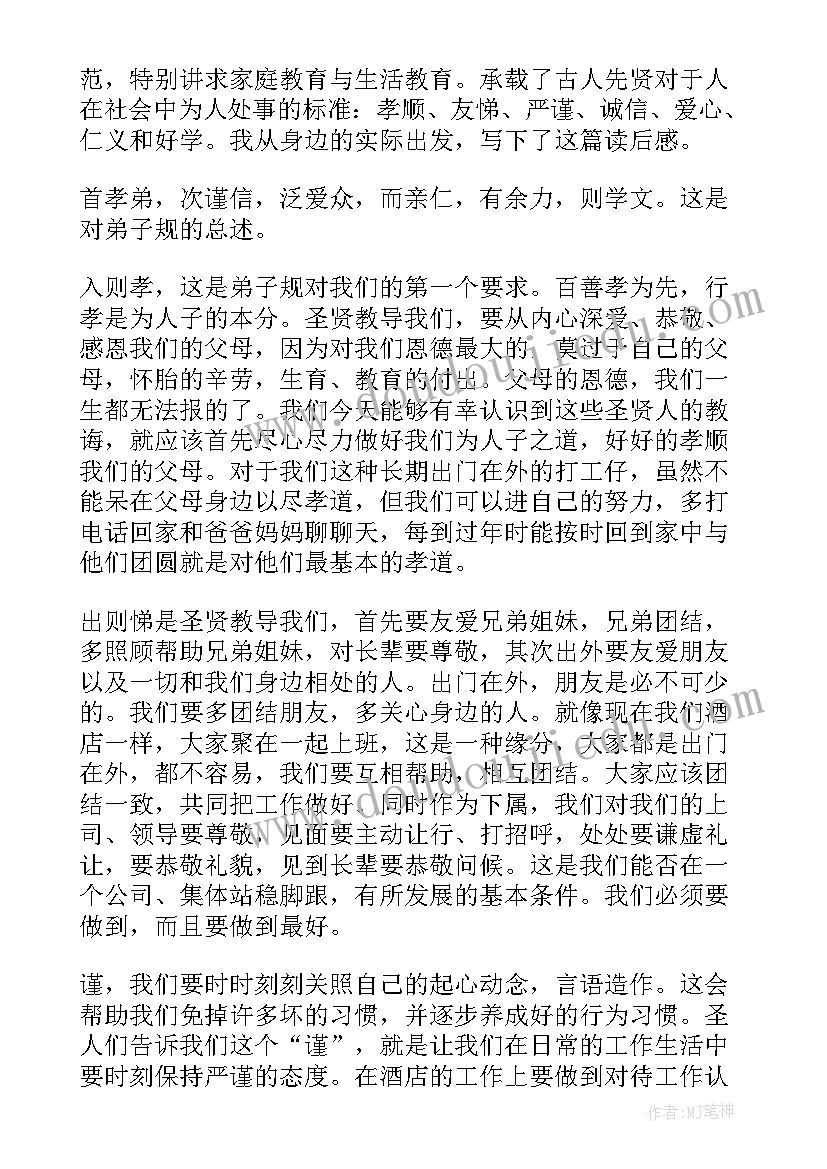 集邮读后感 心得体会西游记读后感(汇总5篇)