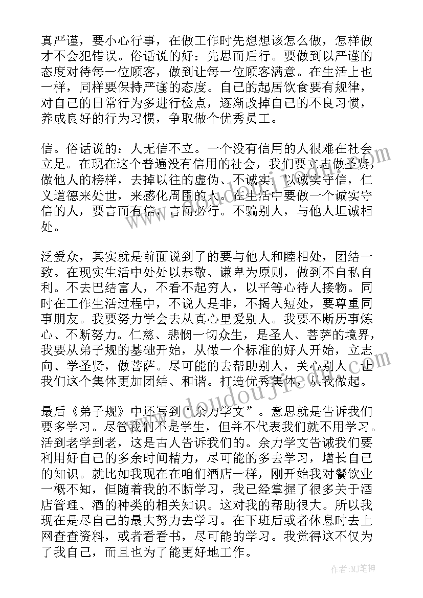 集邮读后感 心得体会西游记读后感(汇总5篇)