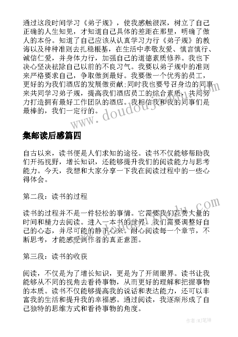 集邮读后感 心得体会西游记读后感(汇总5篇)