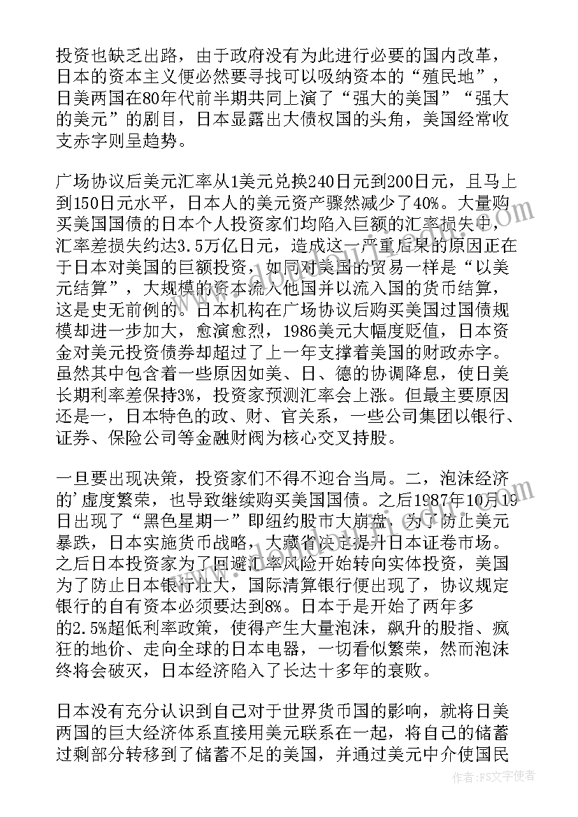 最新金融道在线阅读 金融的哲学读后感(精选6篇)