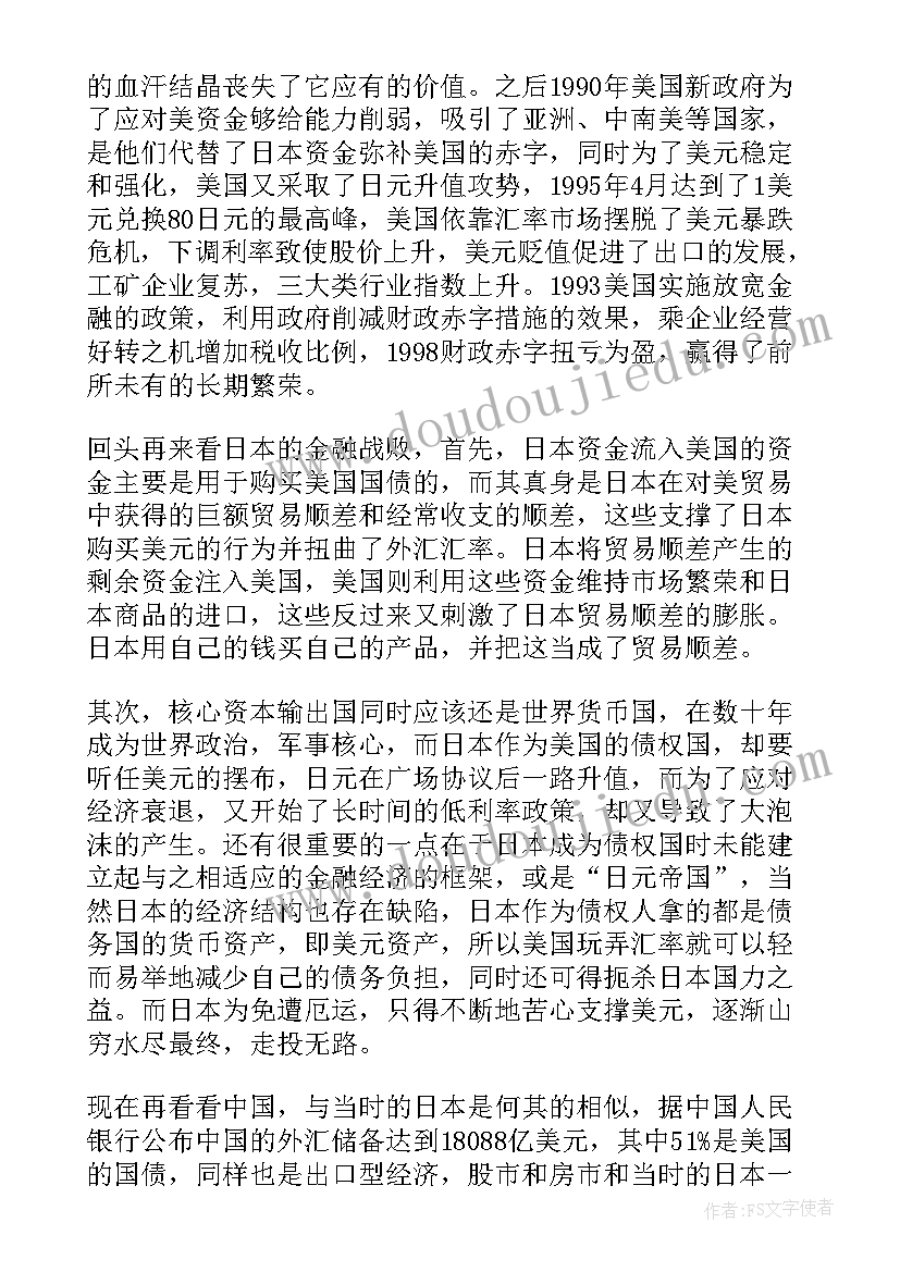 最新金融道在线阅读 金融的哲学读后感(精选6篇)