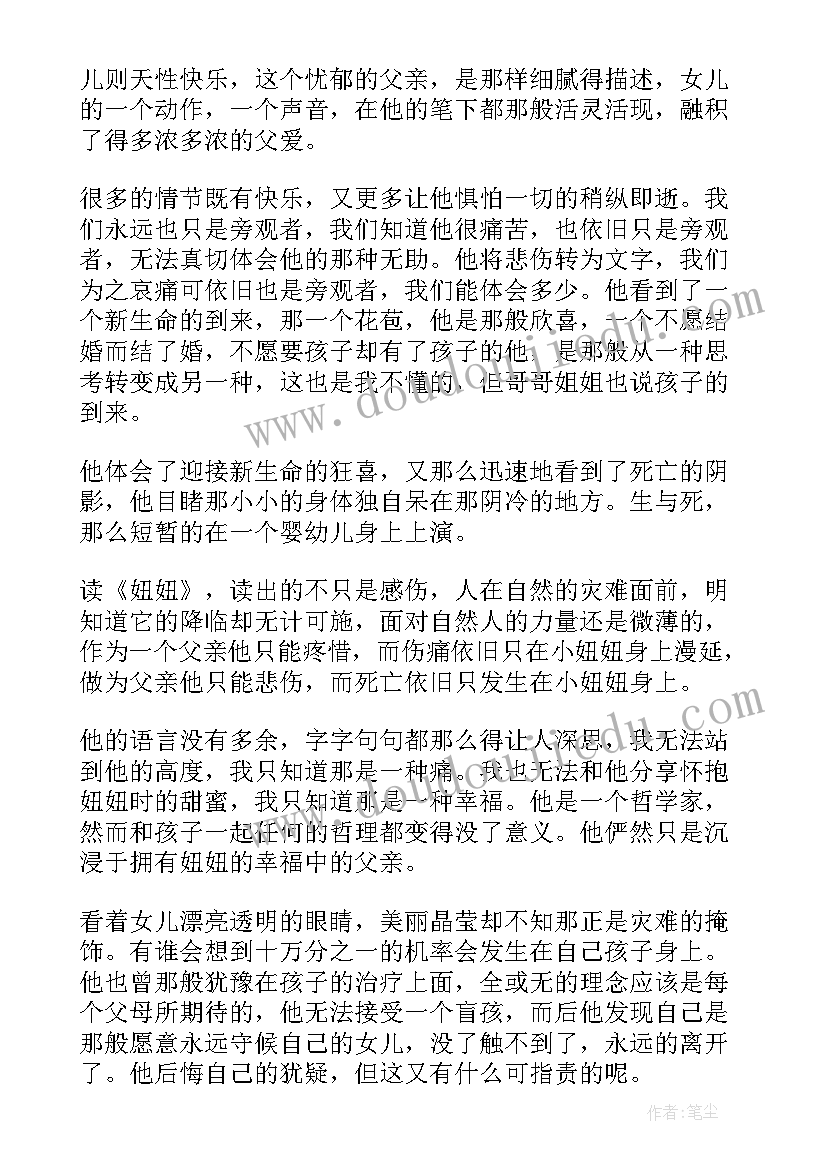 2023年妞妞的读书感悟(优秀7篇)