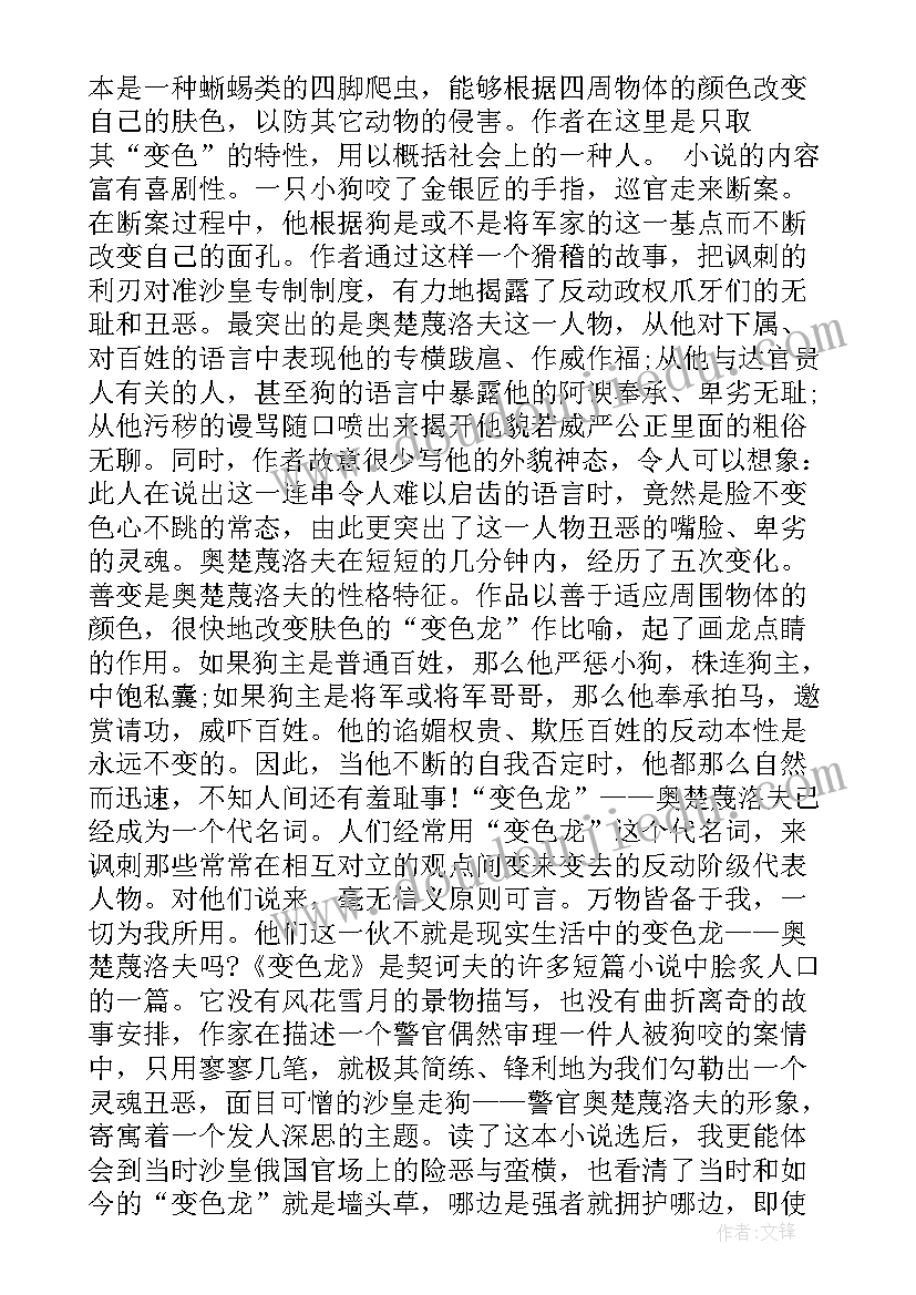 最新契诃夫短篇小说读后感高中 契诃夫短篇小说选读后感(通用5篇)