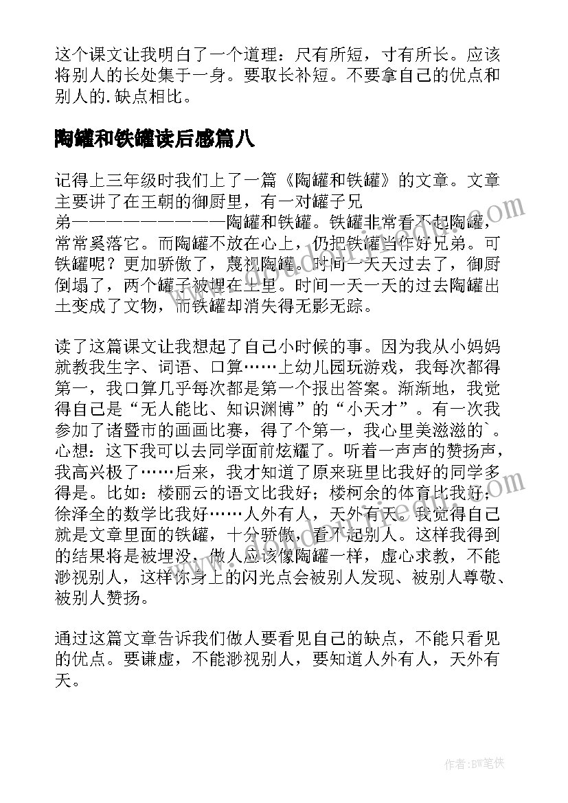 陶罐和铁罐读后感(实用10篇)