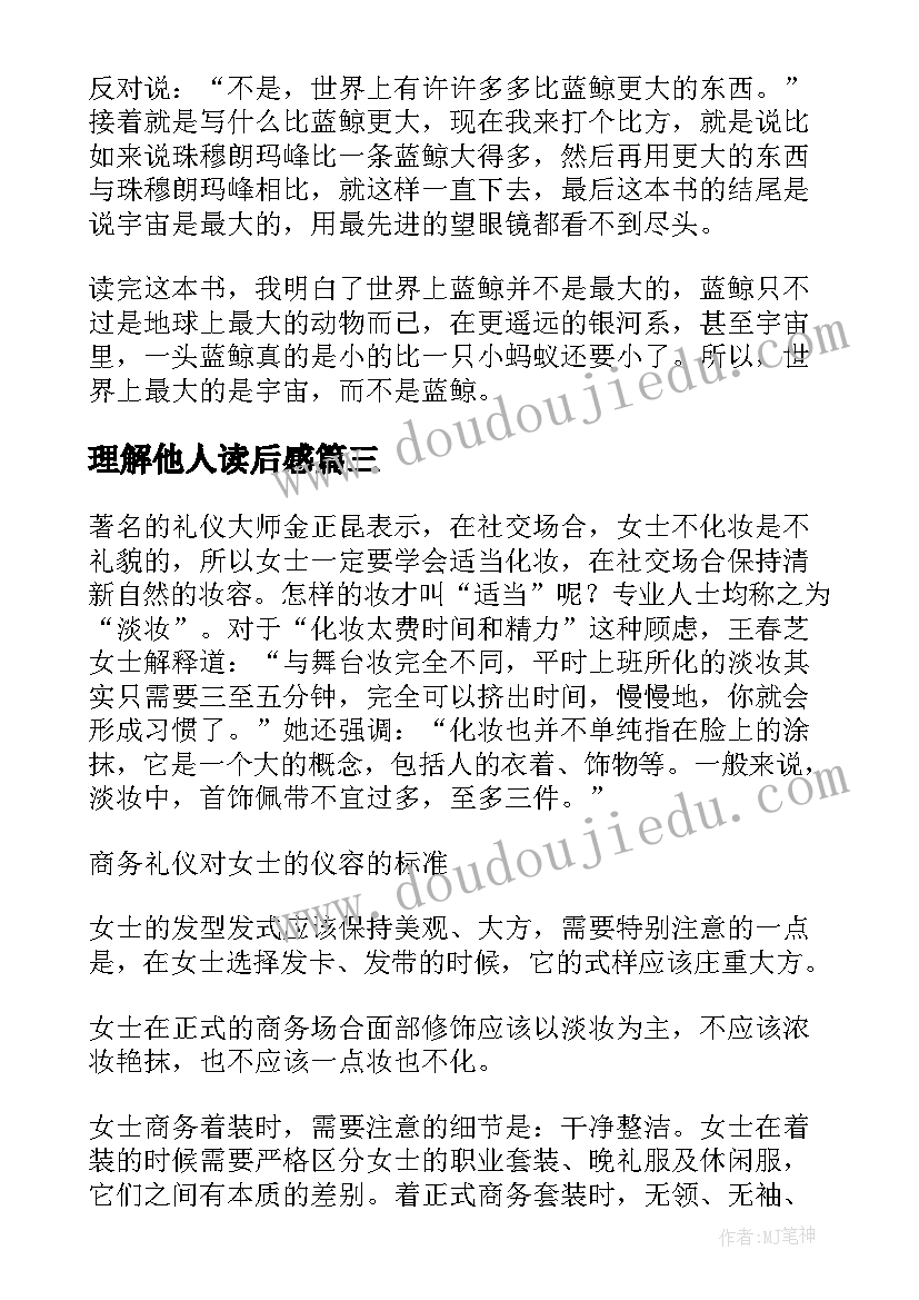 最新理解他人读后感 理解是对他人最大善的读后感(优秀5篇)