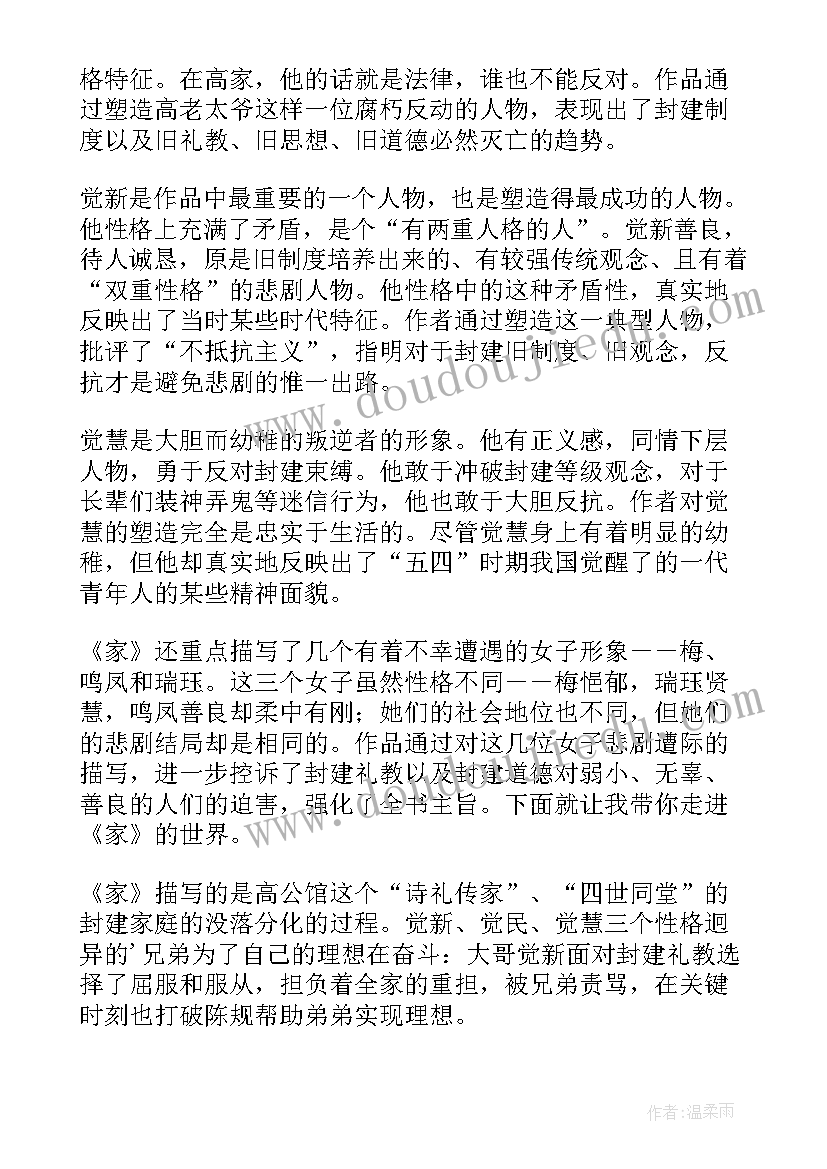 巴金的家的读后感 巴金家读后感(优秀5篇)