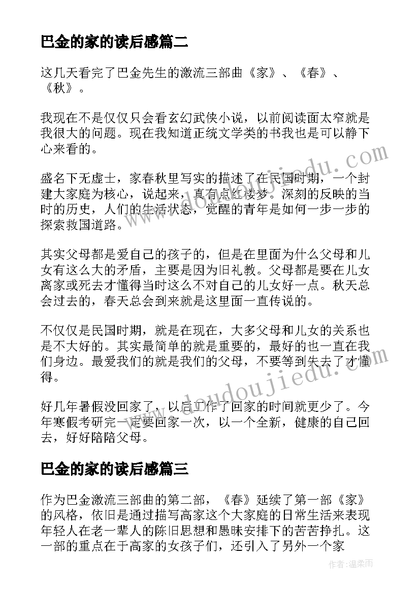 巴金的家的读后感 巴金家读后感(优秀5篇)