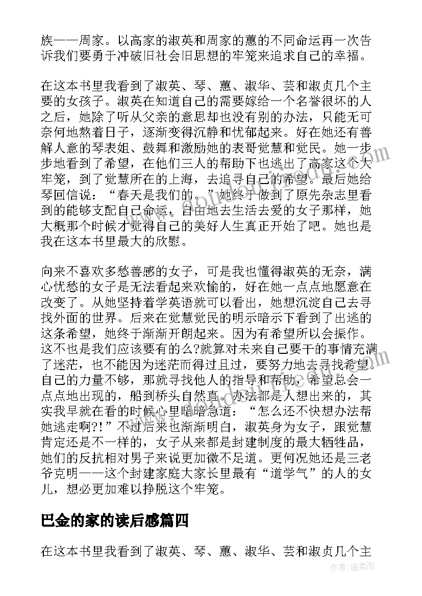 巴金的家的读后感 巴金家读后感(优秀5篇)