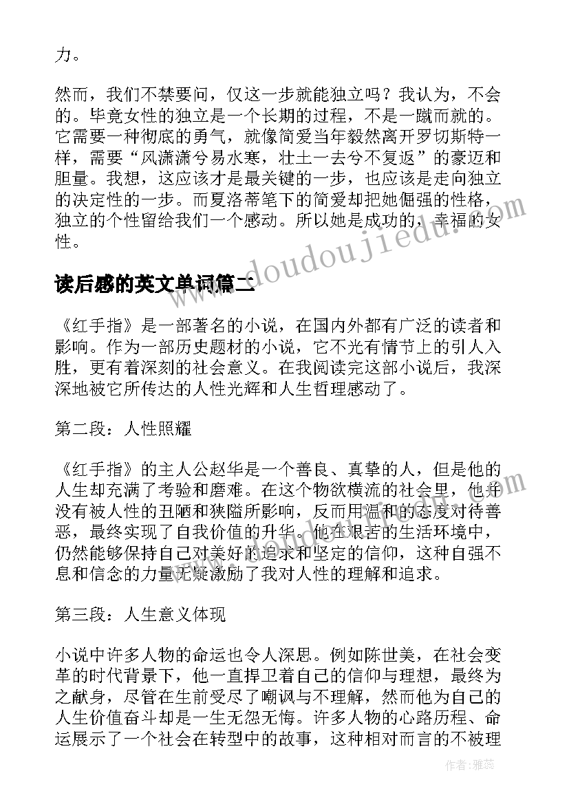 读后感的英文单词 简爱读后感读后感(通用5篇)