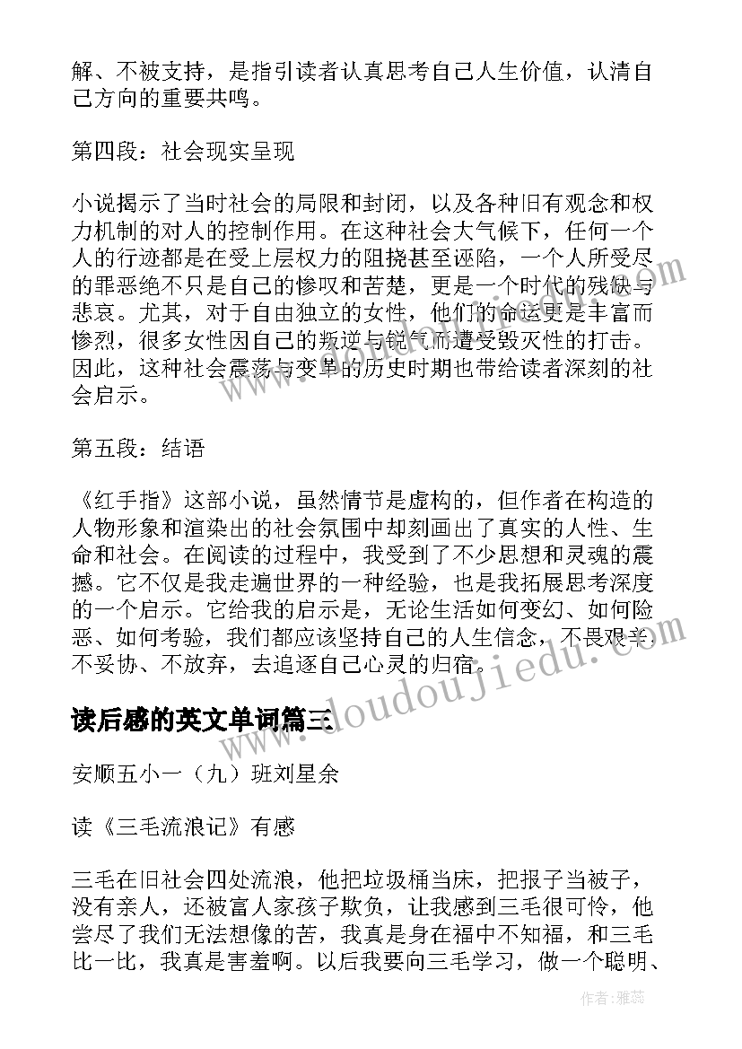 读后感的英文单词 简爱读后感读后感(通用5篇)