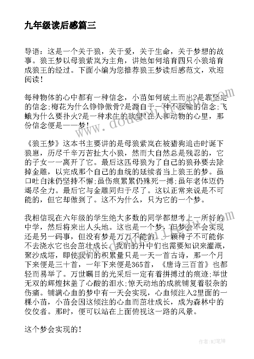 最新九年级读后感(汇总7篇)