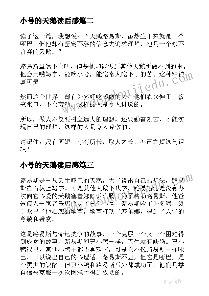 2023年小号的天鹅读后感(汇总6篇)