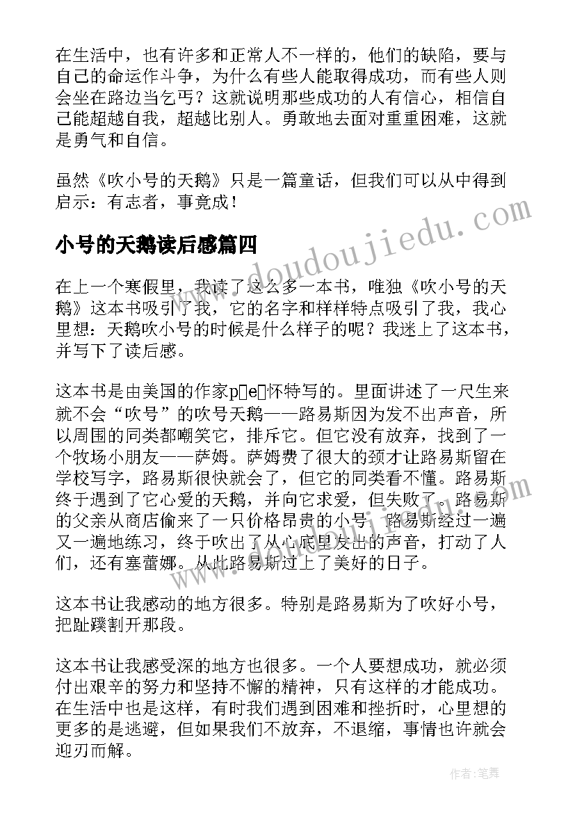 2023年小号的天鹅读后感(汇总6篇)