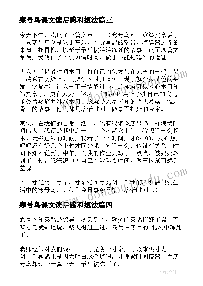 寒号鸟课文读后感和想法 寒号鸟读后感(模板7篇)