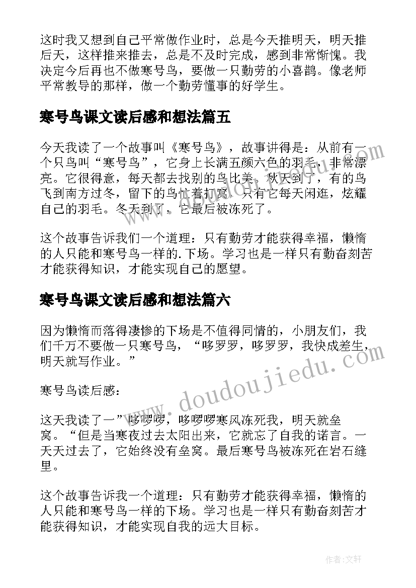 寒号鸟课文读后感和想法 寒号鸟读后感(模板7篇)