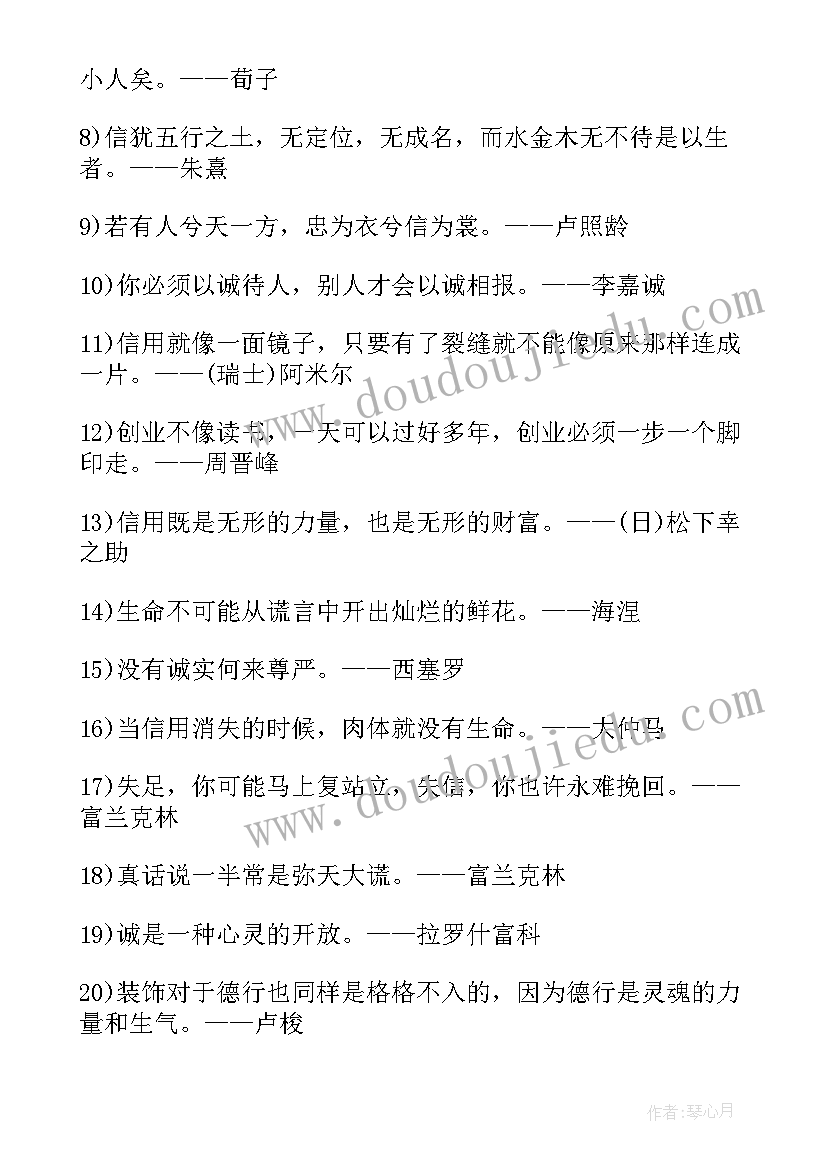 最新信这本书的读后感 诚信篇的读后感(优秀5篇)