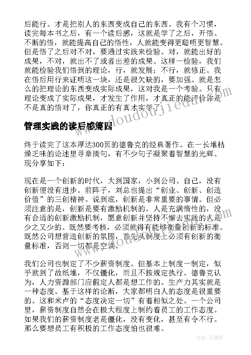 2023年管理实践的读后感(模板5篇)