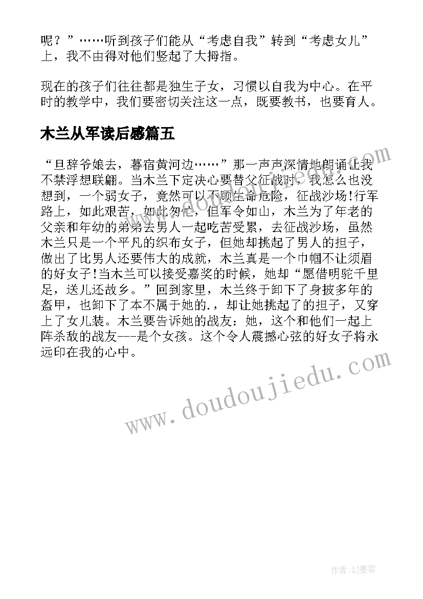 木兰从军读后感(优质5篇)