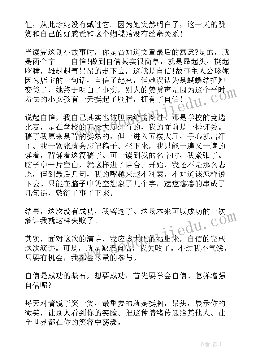 最新自信的读后感(模板5篇)