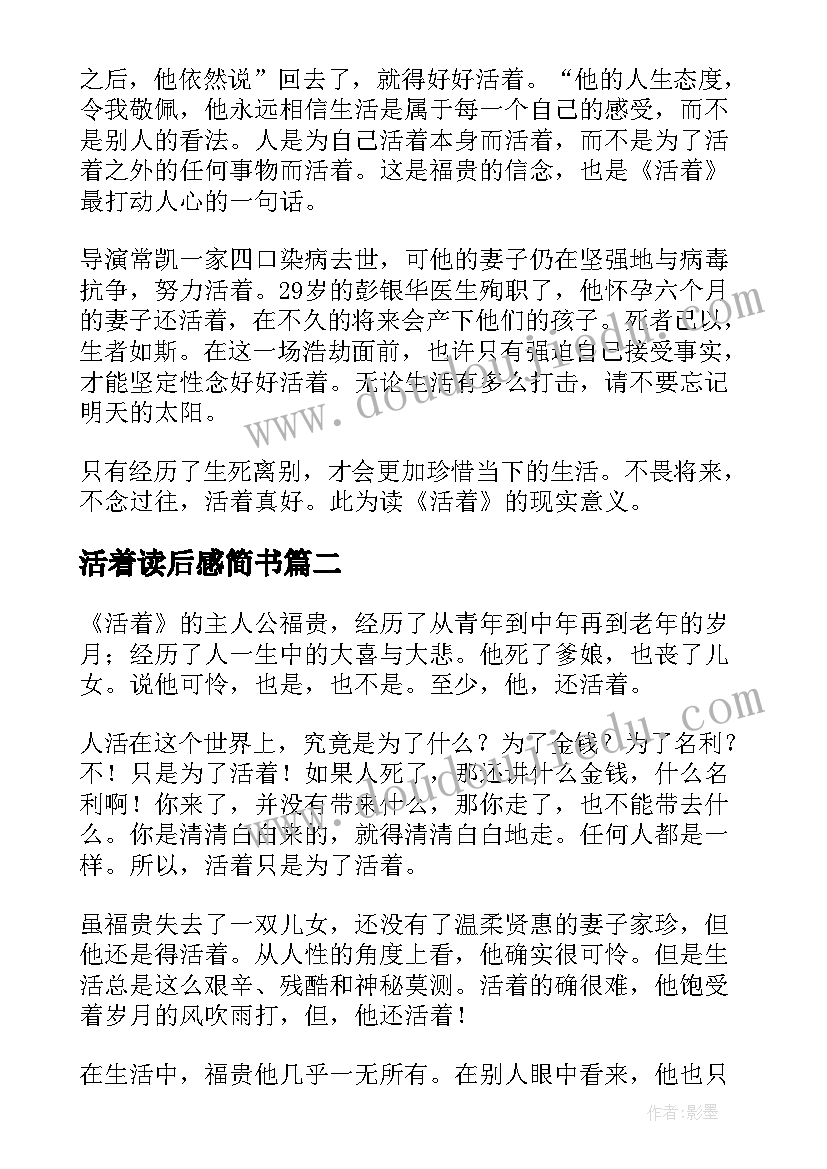 最新活着读后感简书(精选10篇)