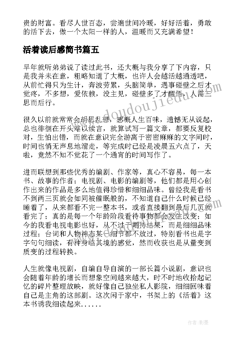 最新活着读后感简书(精选10篇)