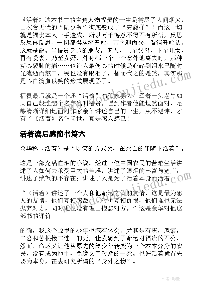 最新活着读后感简书(精选10篇)