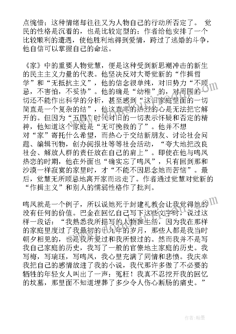 2023年巴金作品读后感 巴金家读后感(优秀9篇)