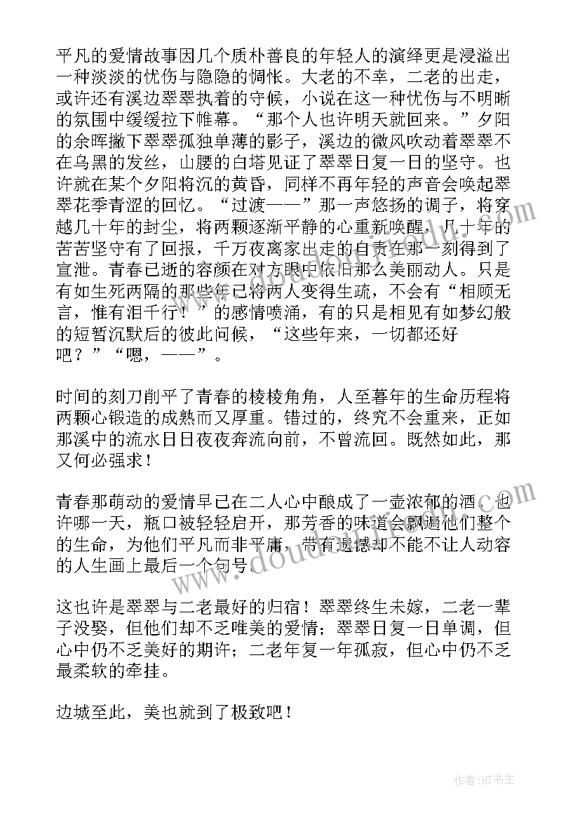 课文绿读后感 沈从文散文读后感(汇总6篇)