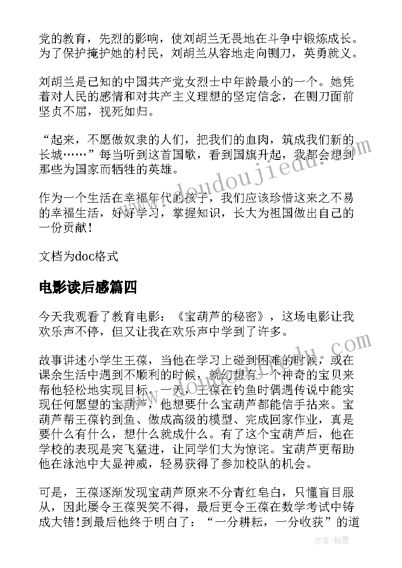 最新电影读后感(实用6篇)